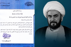 بيان تعزية سماحة آية الله الأراكي